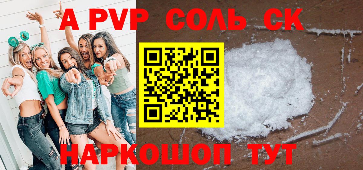 Alfa_PVP кристаллы Барнаул