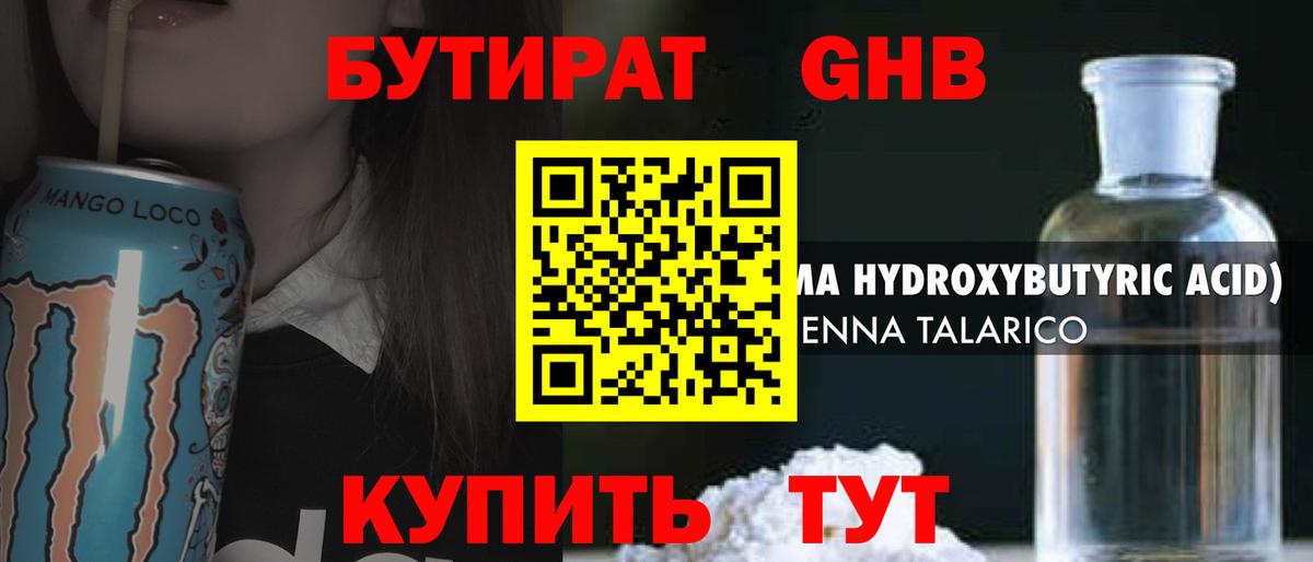 БУТИРАТ 99% Барнаул