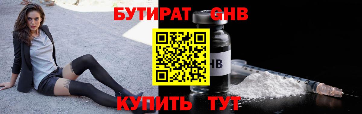 Барнаул  БУТИРАТ 99%  Бутират  Вход с VPN 