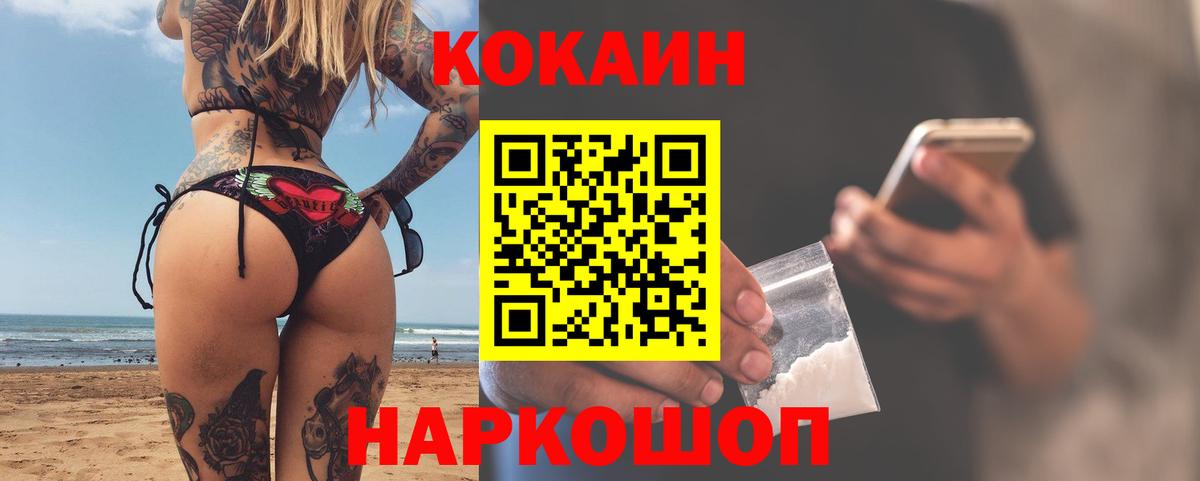 COCAIN Fish Scale Барнаул