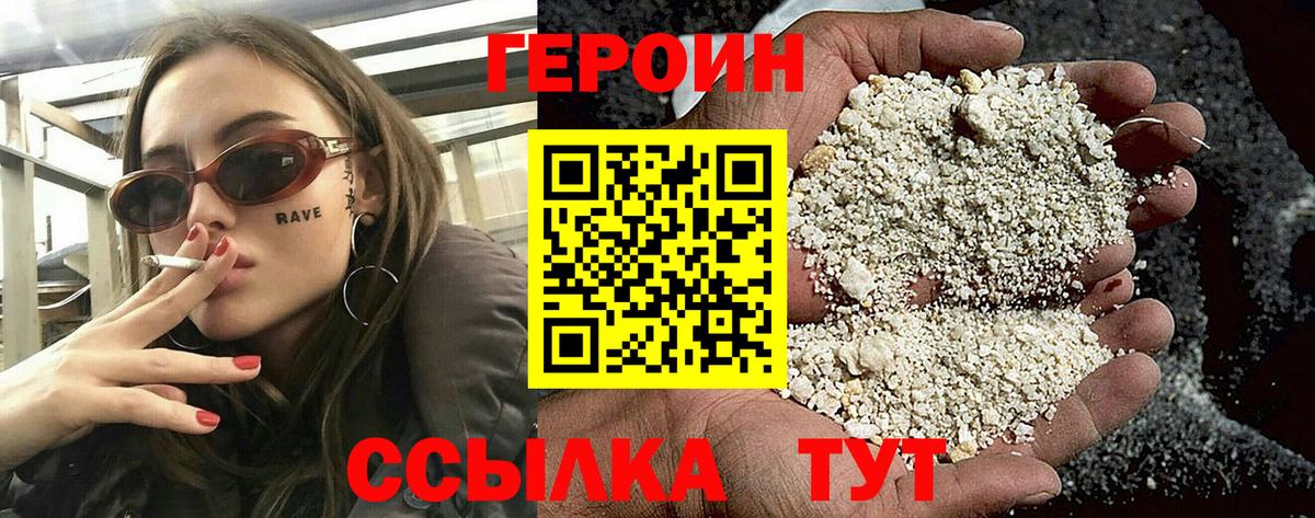 ГЕРОИН белый Барнаул