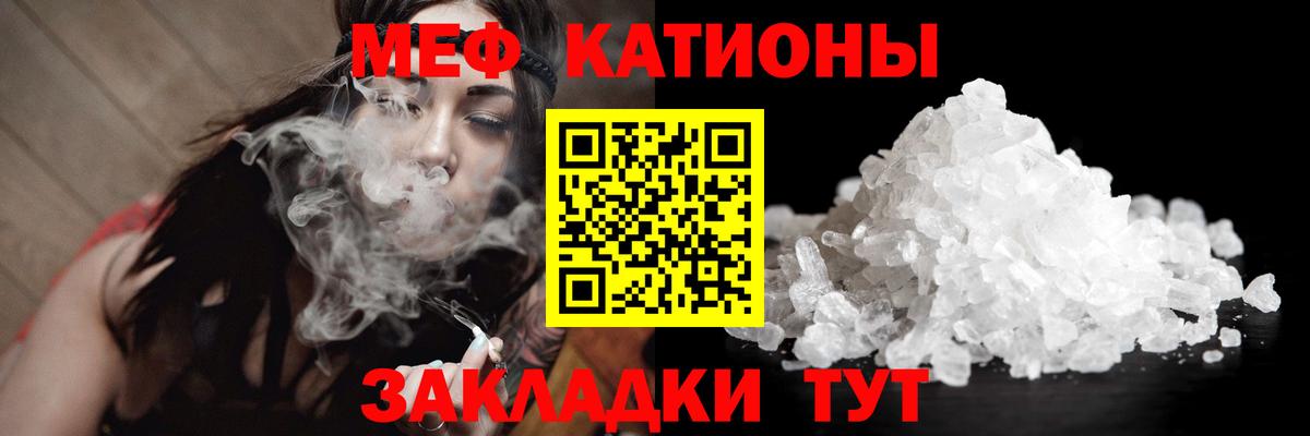 Меф мяу мяу  Барнаул