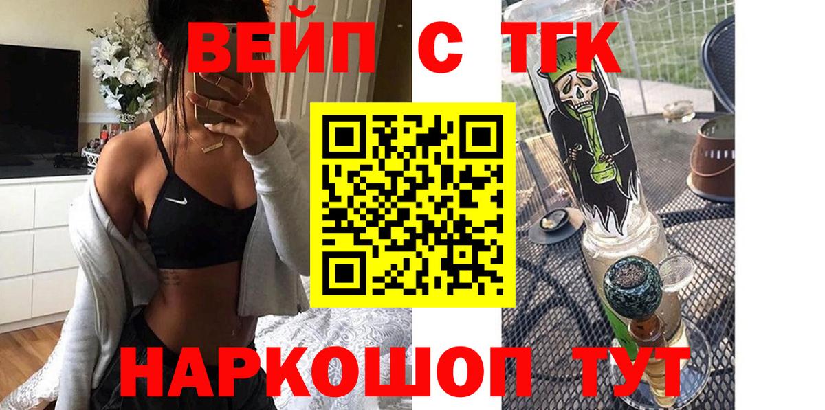 Барнаул  Дистиллят ТГК вейп  Вход с VPN 